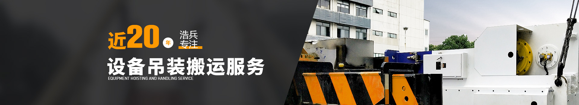 關于浩兵搬運