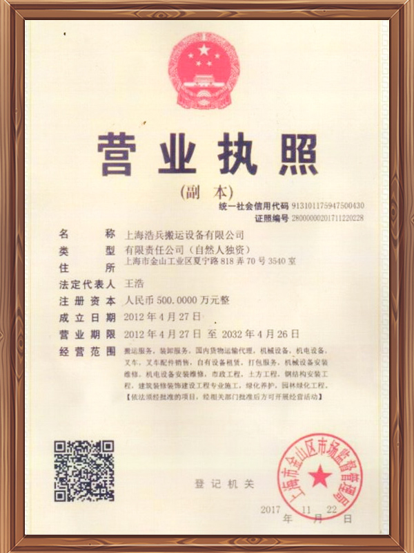 營業執照